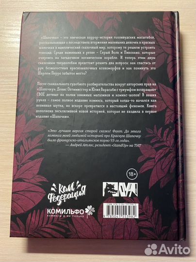 Шапочка(Варасаби Юлия,Калмыков Денис)