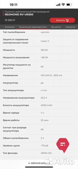 Пылесос вертикальный redmond RV-UR360