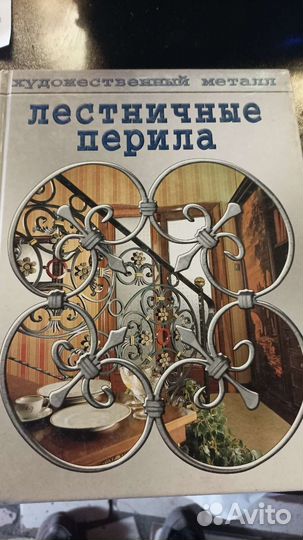 Книги для художественной ковки металла