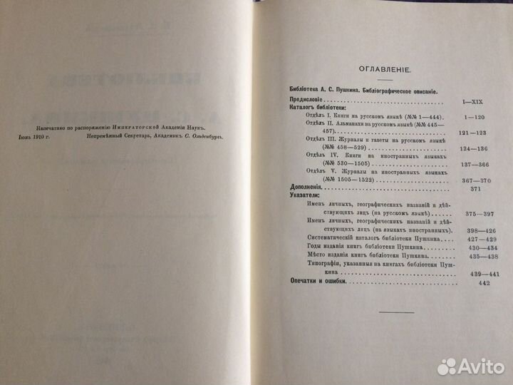 Библиотека А.С.Пушкина