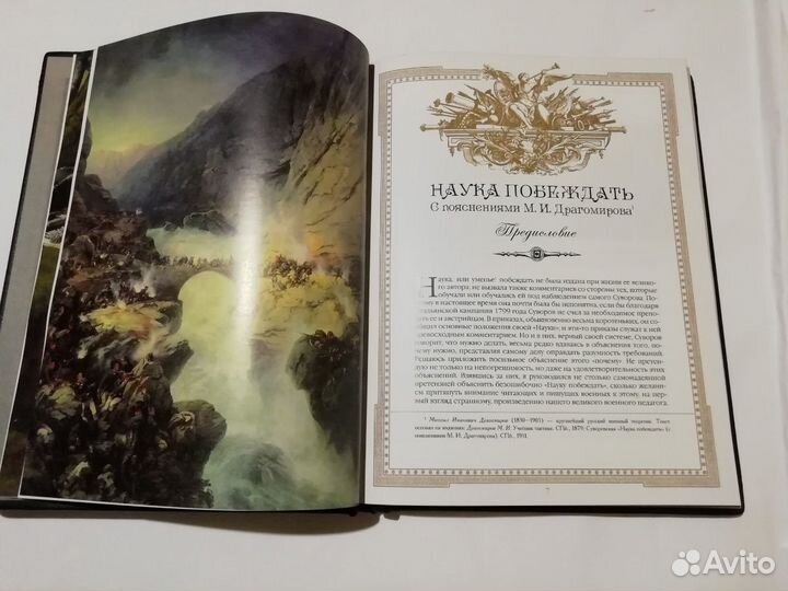 Александр Суворов наука побеждать