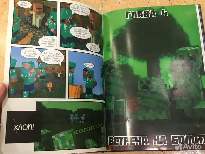 Книга комиксы Minecraft битва за храм дракона