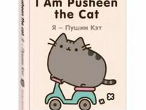 Книга Pusheen cat (Пушин Кэт)