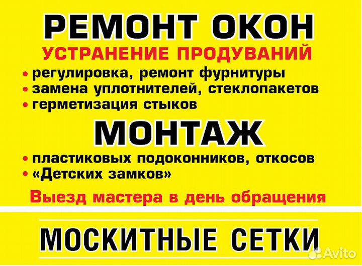Ремонт окон. Москитные сетки. Балконы и лоджии
