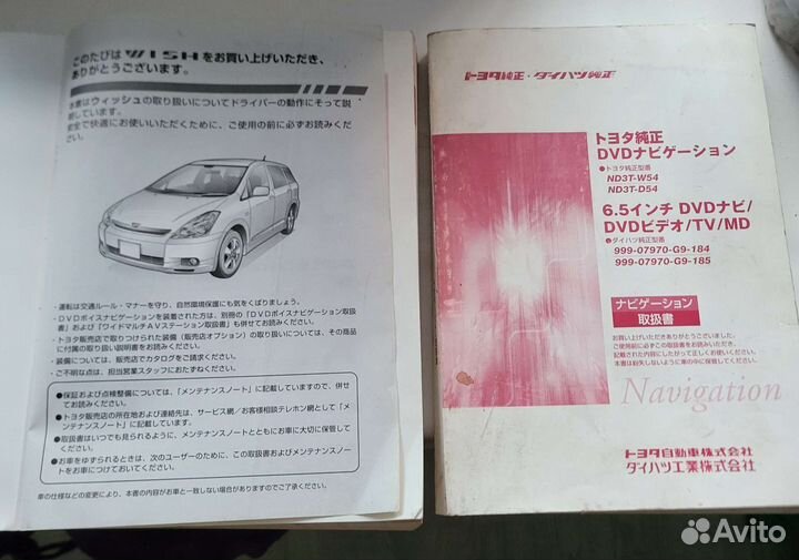 Книга по Тойота Виш