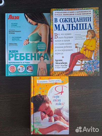 Книги для будущих мам