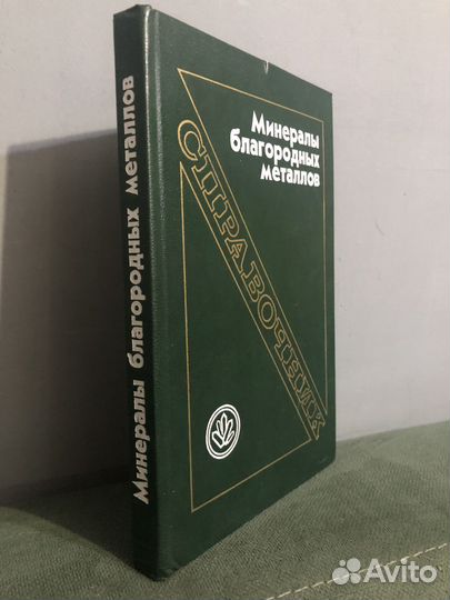 Минералы благородных металлов