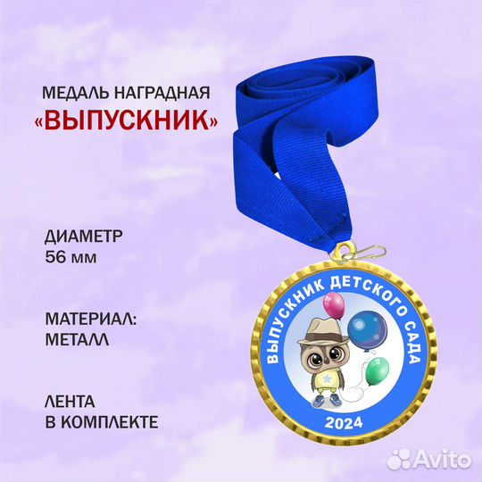 Медаль на выпускной