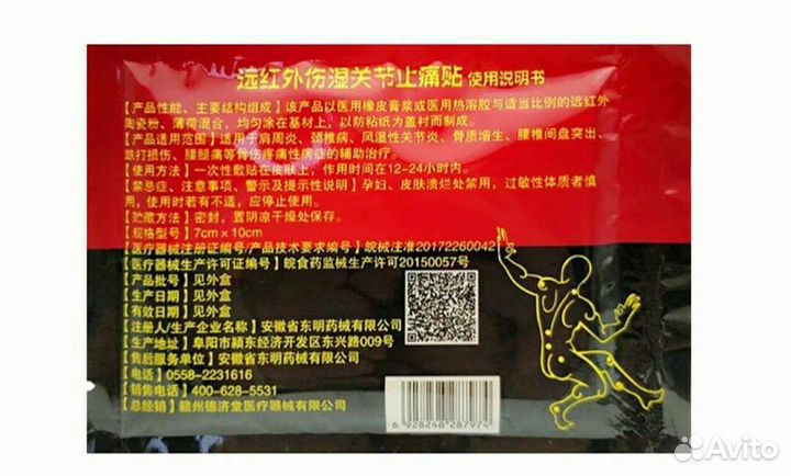 Китайский травяной пластырь для снятия болей