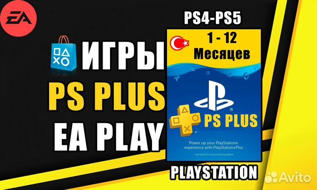 Подписки PS Plus - EA Игры на PS4-PS5