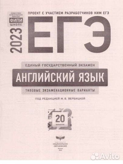 Книжка по английскому егэ 2023