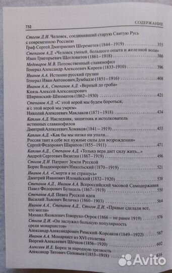 Правая Россия. Жизнеописания русских монархистов