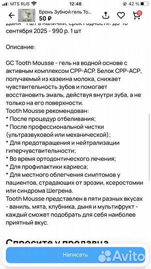 Зубной гель GC Tooth Mousse