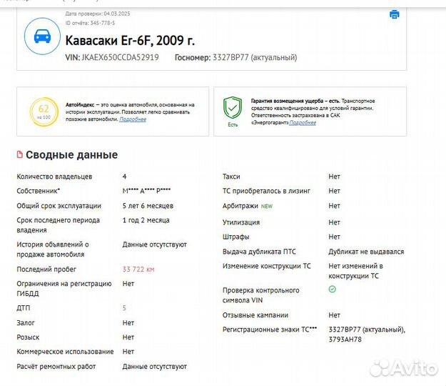 Er6 ex650 ninja650r рама с документами 2009