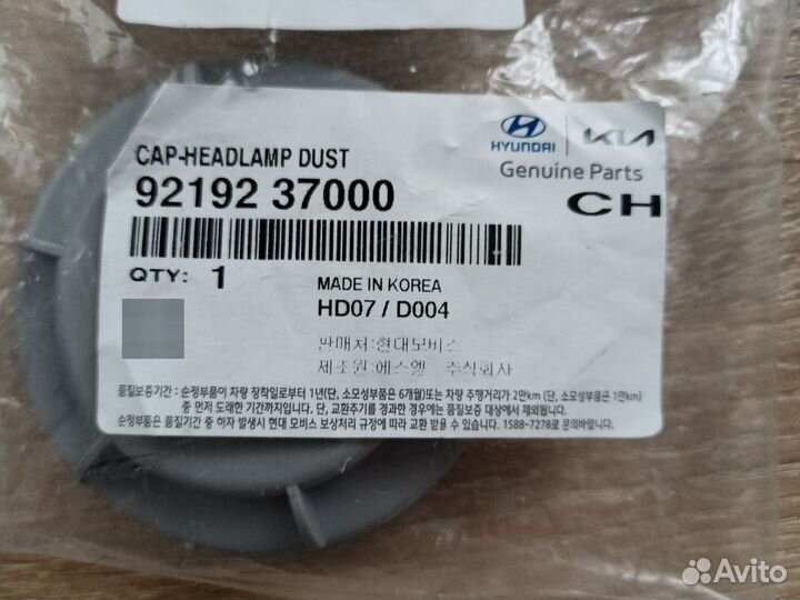 Крышка на фару Hyundai и Kia