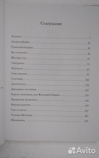 Русские сказки, Братья Гримм, Андерсен, Гауф