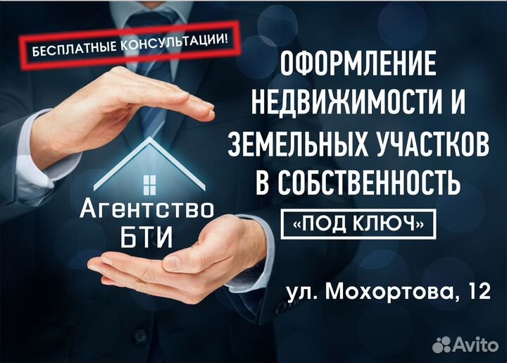 Оформление недвижимости и земельных участков