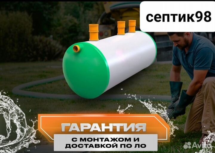 Септик септобак