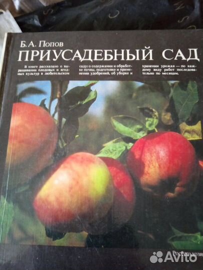 Книга,Приусадебный сад