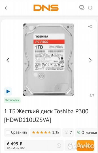 Жесткий диск 1 тб Toshiba