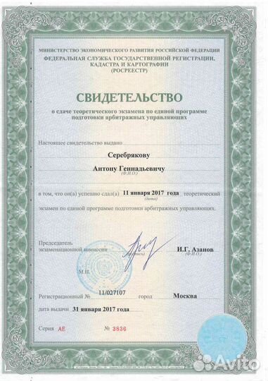 Арбитражный управляющий банкротство