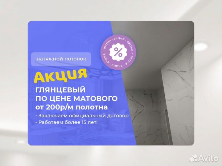 Натяжной потолок