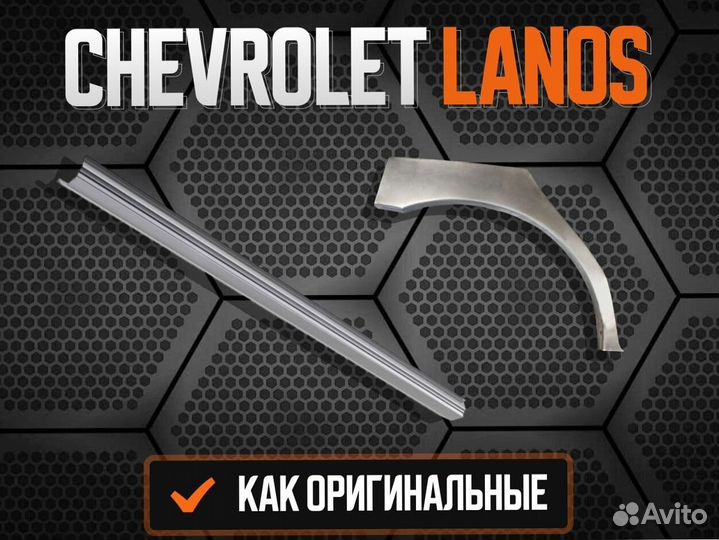 Ремкомплект порогов Chevrolet Lacetti Шевроле Лачетти