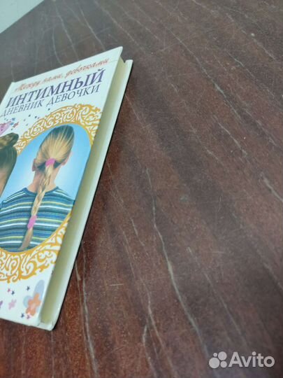 Интимный Дневник Девочки