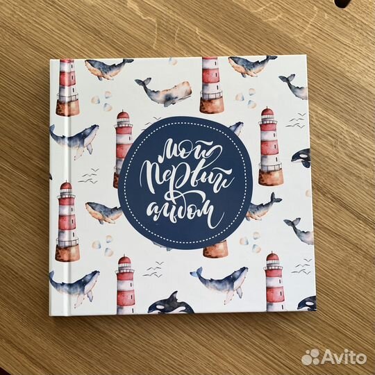 Женя первый альбом малыша именной