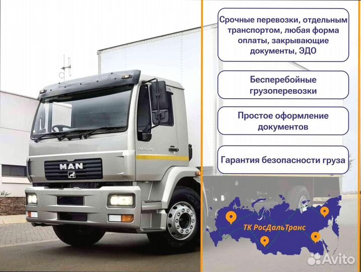 Грузоперевозки межгород фуры, грузовики от 200кг