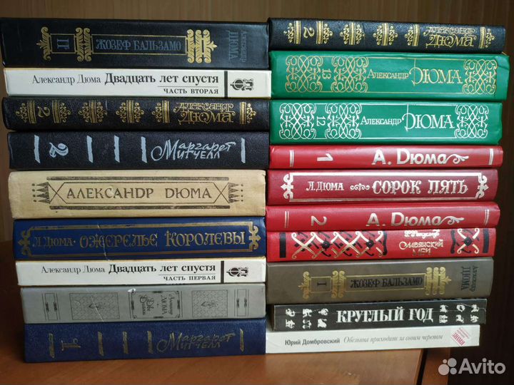 Собрание.А.Дюма- 20 книг