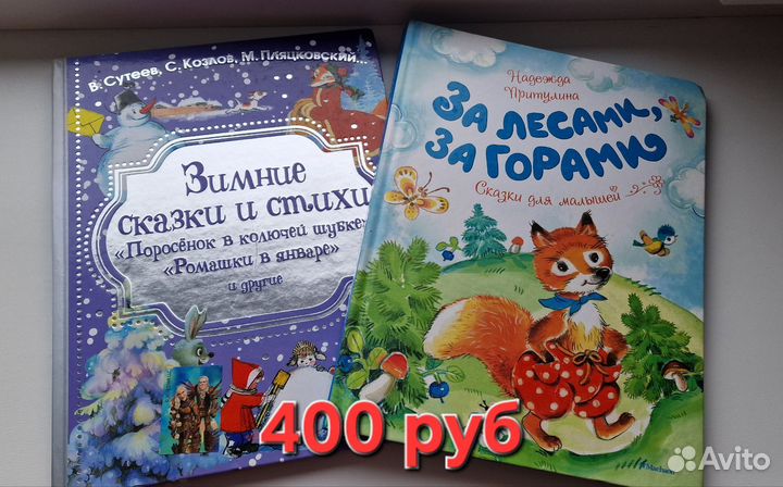 Детские книги. Сказки и стихи