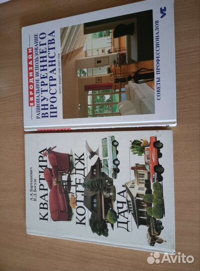 Книги по дизайну дома, квартиры.дачи