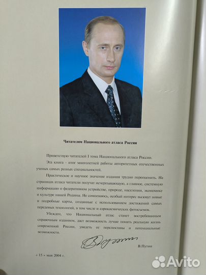 Национальный атлас России