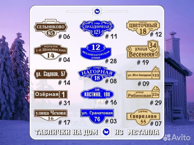 Адресные таблички на дом