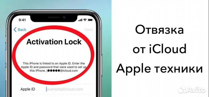 Unlock от Account - iCloud