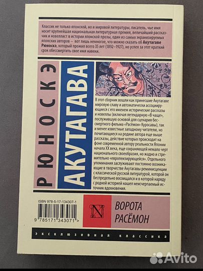 Книга ворота расёмон