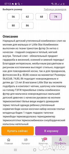 Комбинезон с начесом 68-74
