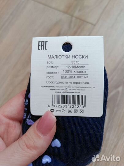 Носки детские
