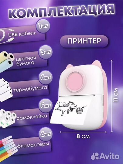 Детская игрушка, принтер портативный