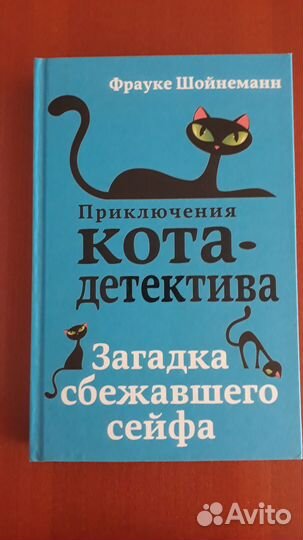 Серия книг про кота детектива