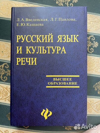Книга Русский язык