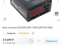 Блок питания zalman ARX 750W 80+ Platinum