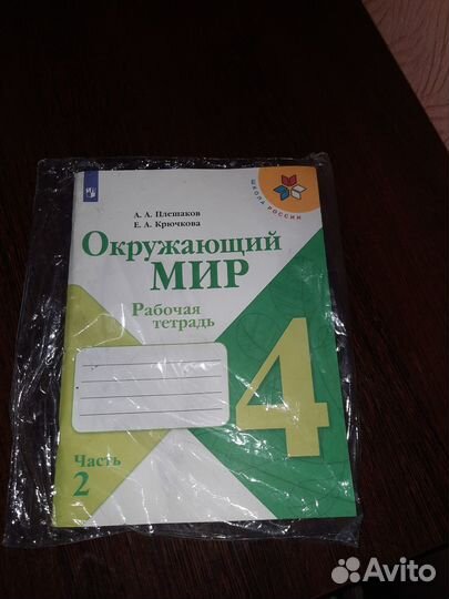 Продам тетрадь по Окружающему миру