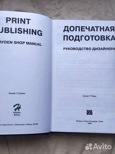 Допечатная подготовка учебник. Донни О'Квин