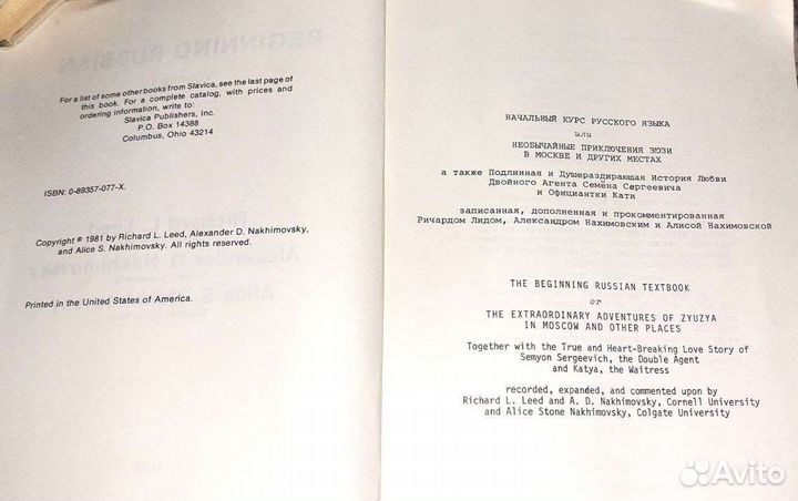 Книга для начинающих изучать русский язык