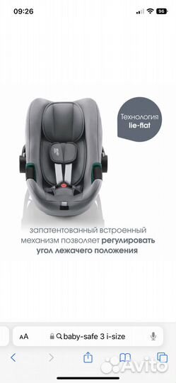 Автокресло Britax Römer Baby-Safe 3 i-Size
