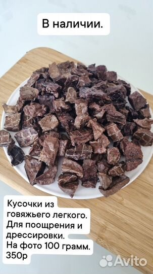 Лакомства для собак