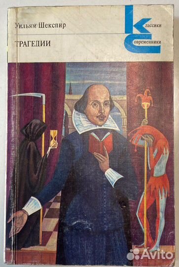 Уильям Шекспир