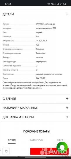 Барсетка кожаная мужская